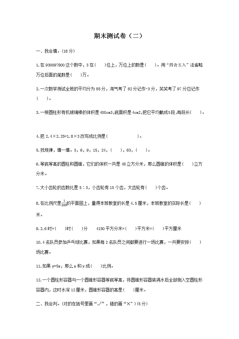 小学数学北师大版六年级下册期末测试卷及答案（二）01