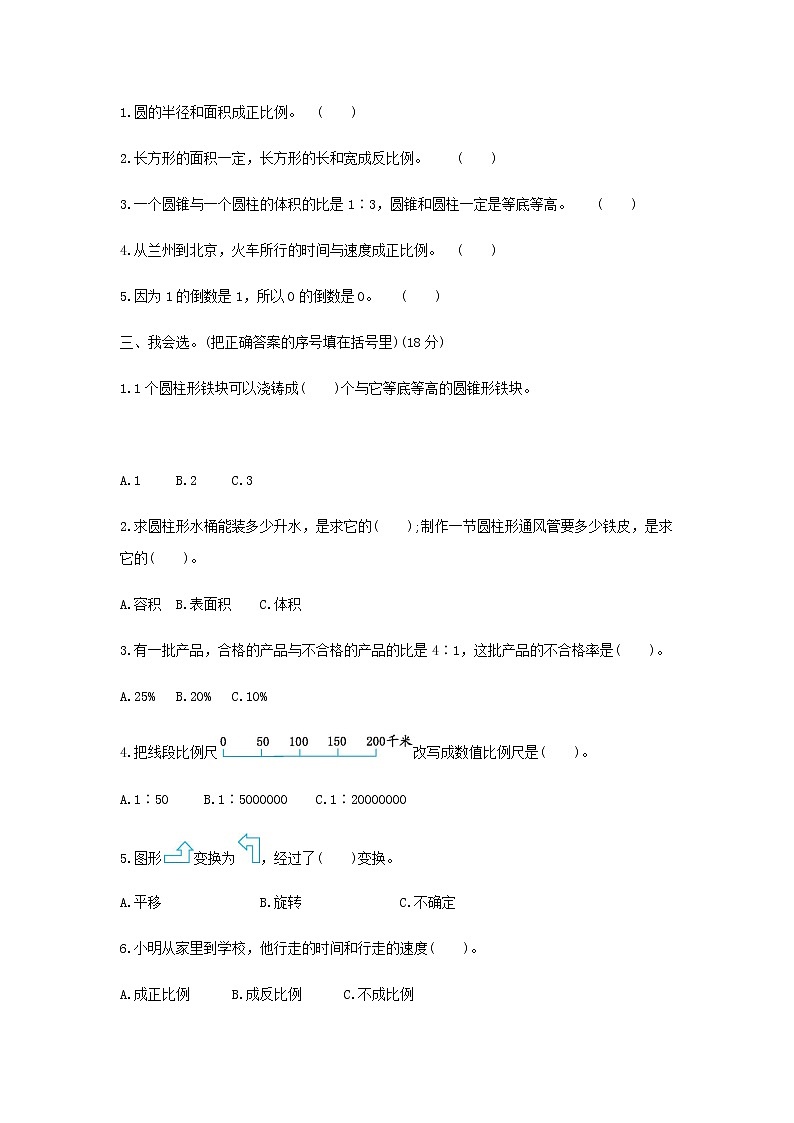 小学数学北师大版六年级下册期末测试卷及答案（二）02
