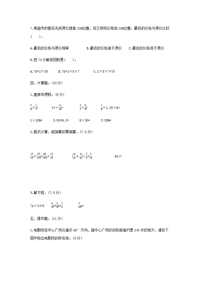 小学数学北师大版六年级下册期末测试卷及答案（二）03