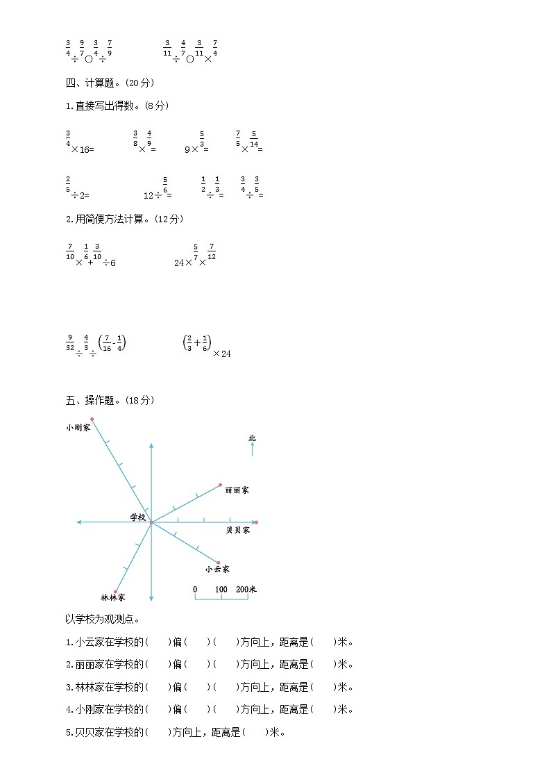 小学数学人教版六年级上册期中检测卷及答案（一）第2页
