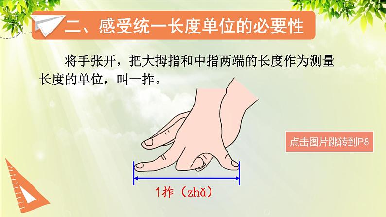 人教版二年级数学上册 1长度单位 第1课时 认识厘米和用厘米量课件第5页