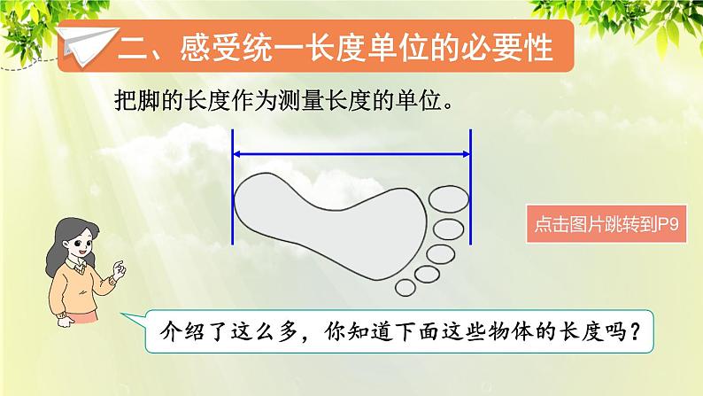 人教版二年级数学上册 1长度单位 第1课时 认识厘米和用厘米量课件第6页