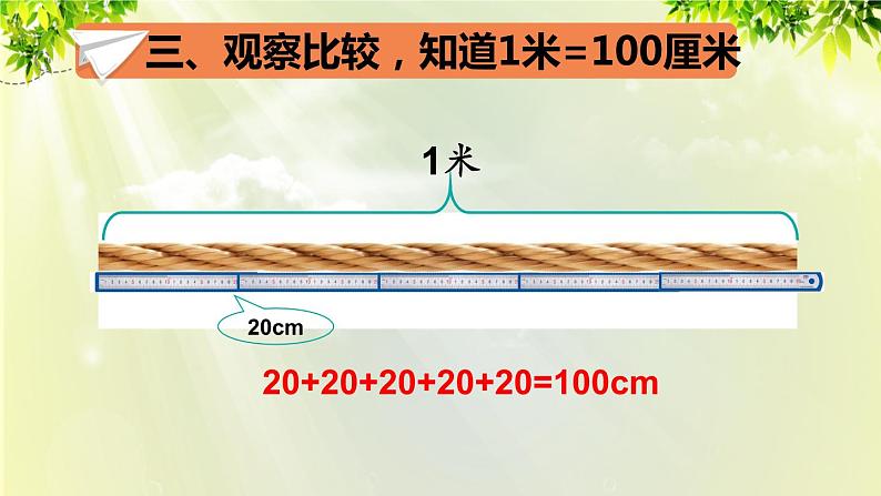 人教版二年级数学上册 1长度单位 第2课时 认识米和用米量课件08