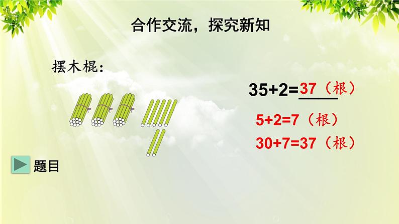 人教版二年级数学上册 2 100以内的加法和减法（二）1加法 第1课时 不进位加（1）课件05