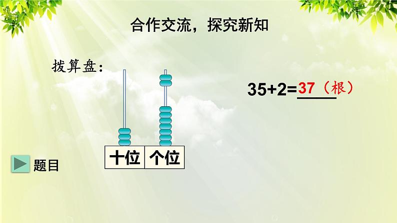 人教版二年级数学上册 2 100以内的加法和减法（二）1加法 第1课时 不进位加（1）课件06