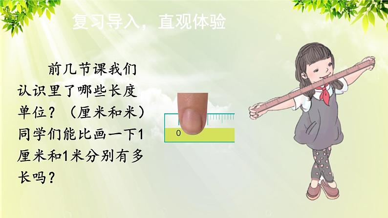 人教版二年级数学上册 1长度单位 第4课时 解决问题课件02