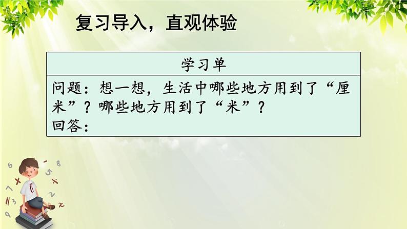 人教版二年级数学上册 1长度单位 第4课时 解决问题课件03