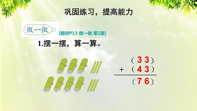 人教版二年级数学上册 2 100以内的加法和减法（二）1加法 第2课时 不进位加（2）课件06