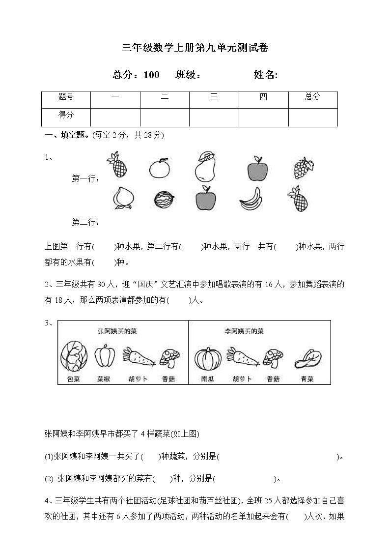 【人教版】三年级数学上册 第9单元 数的广角——集合 单元测试卷（含答案）01