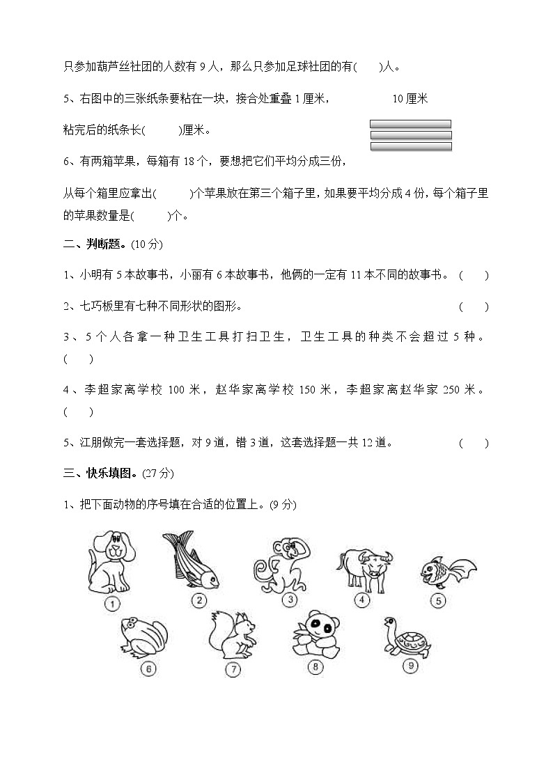 【人教版】三年级数学上册 第9单元 数的广角——集合 单元测试卷（含答案）02