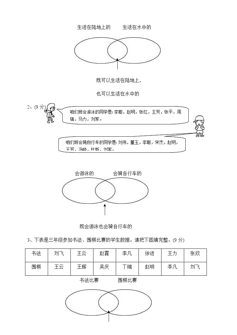 【人教版】三年级数学上册 第9单元 数的广角——集合 单元测试卷（含答案）03