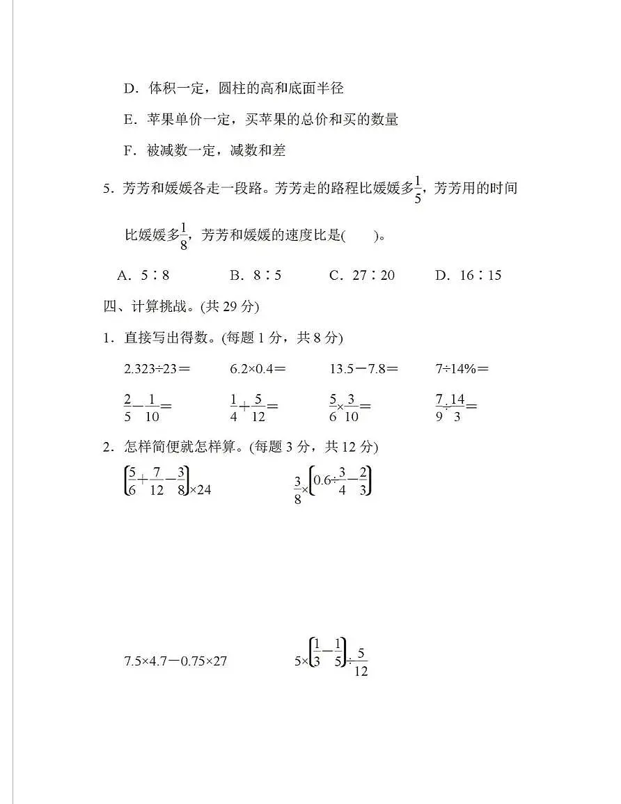 2021年北师大版六年级数学下册期末考试卷（一）（含答案）第3页