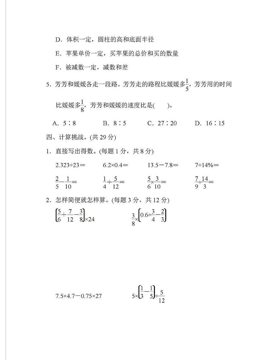 2021年北师大版六年级数学下册期末考试卷（一）（含答案）第3页