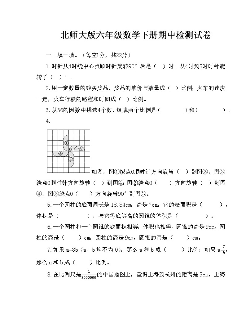北师大版六年级数学下册期中测试题及答案01