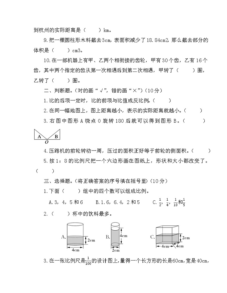 北师大版六年级数学下册期中测试题及答案02