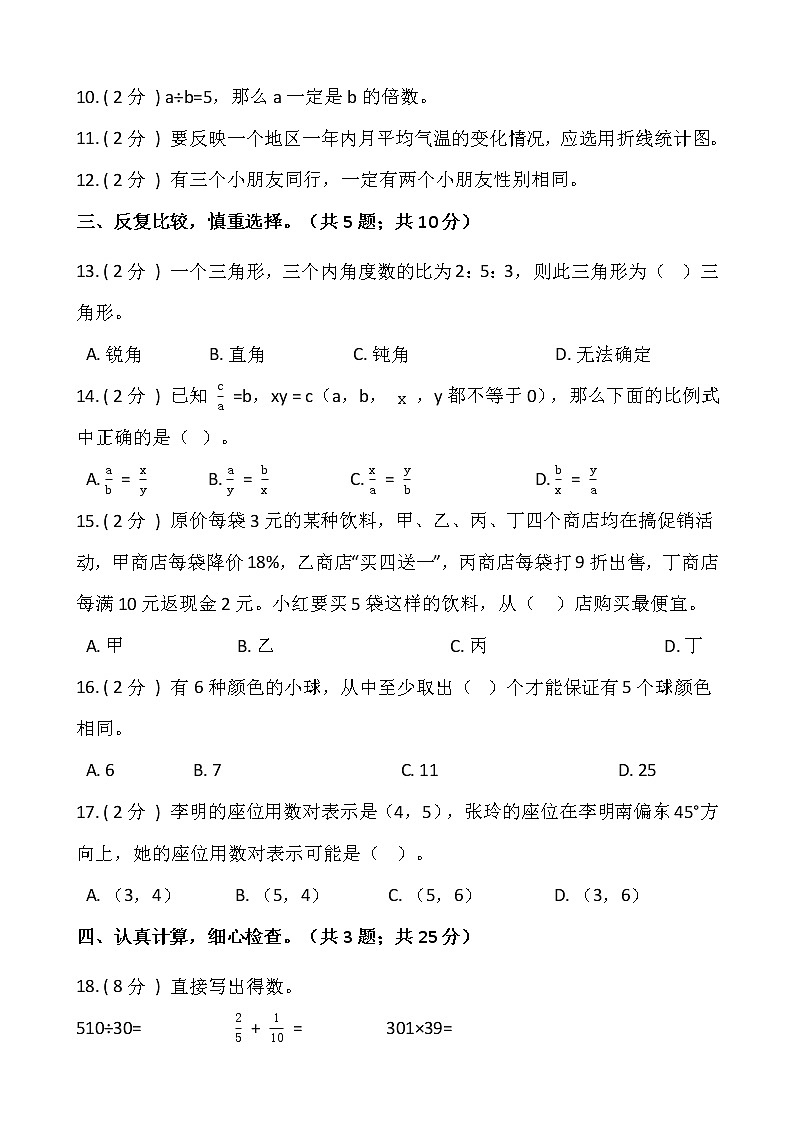 人教版六年级数学下册期末冲刺卷（一）（含答案）02