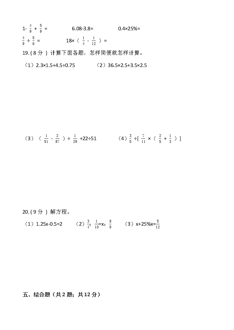人教版六年级数学下册期末冲刺卷（一）（含答案）03