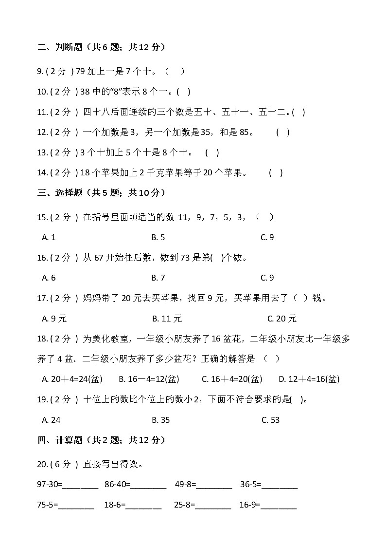 人教版一年级数学下册期末冲刺卷（一）（含答案）02