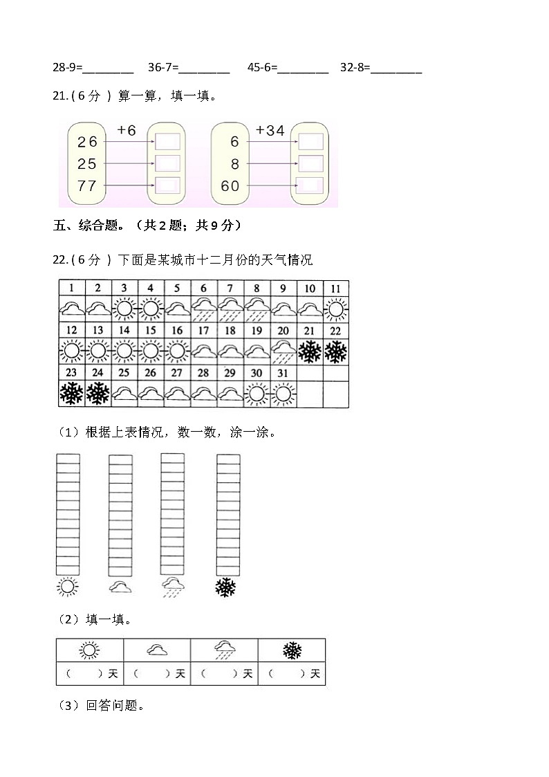 人教版一年级数学下册期末冲刺卷（一）（含答案）03