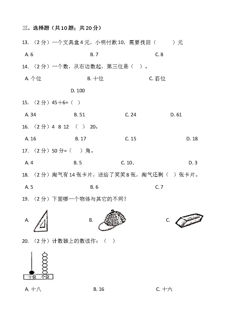 人教版一年级数学下册期末冲刺卷（四）（含答案）02