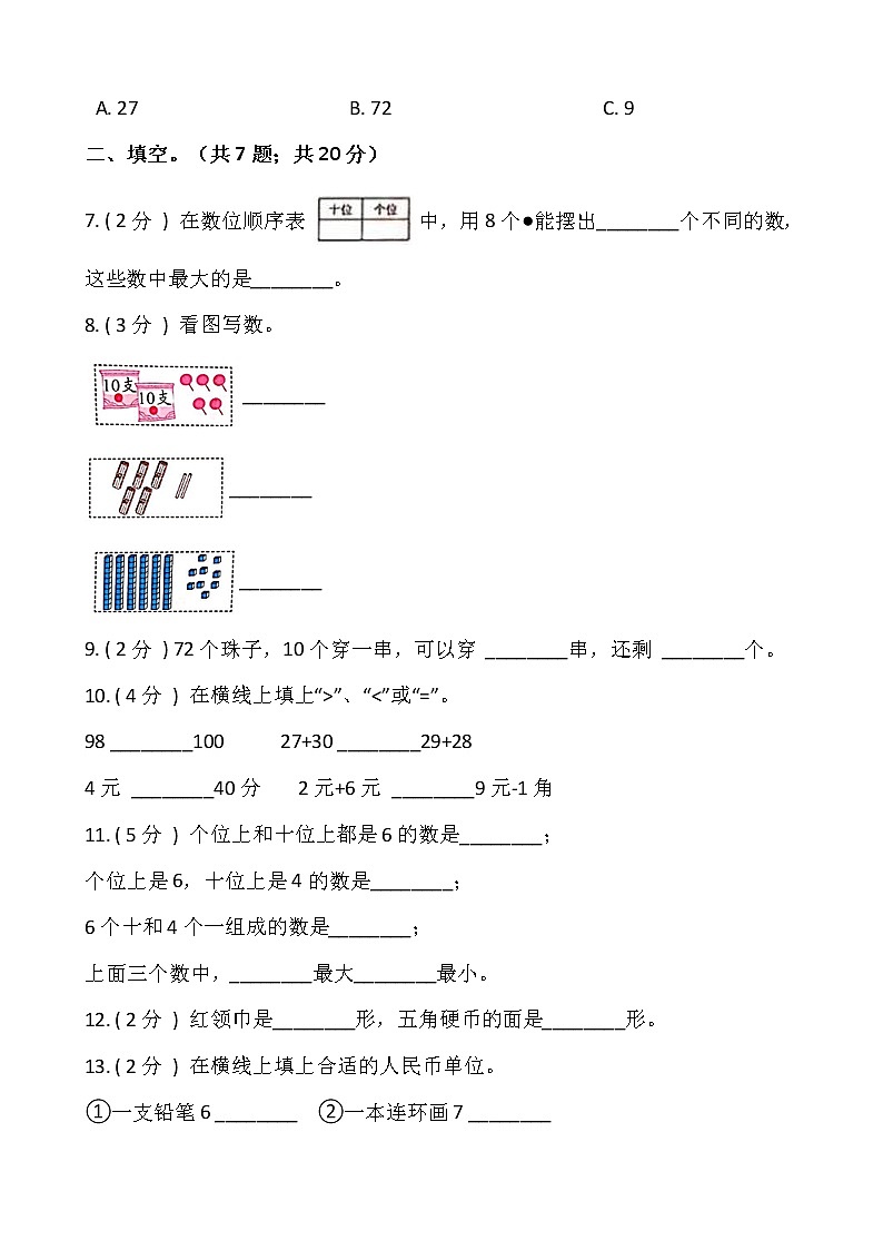 人教版一年级数学下册期末冲刺卷（五）（含答案）02