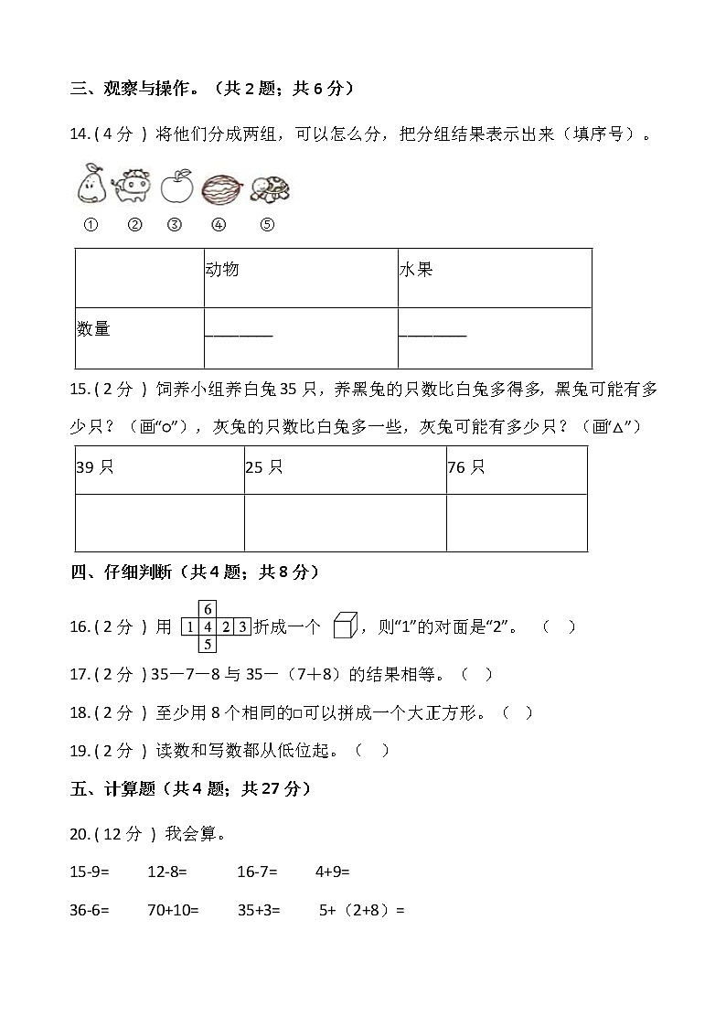 人教版一年级数学下册期末冲刺卷（五）（含答案）03