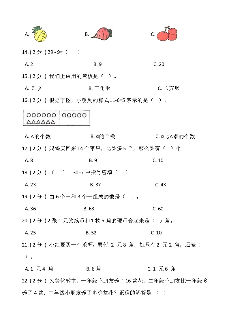 人教版一年级数学下册期末冲刺卷（六）（含答案）02