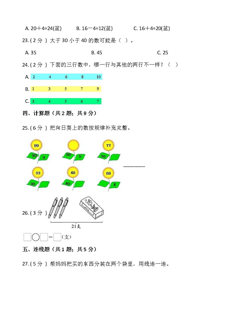 人教版一年级数学下册期末冲刺卷（六）（含答案）03