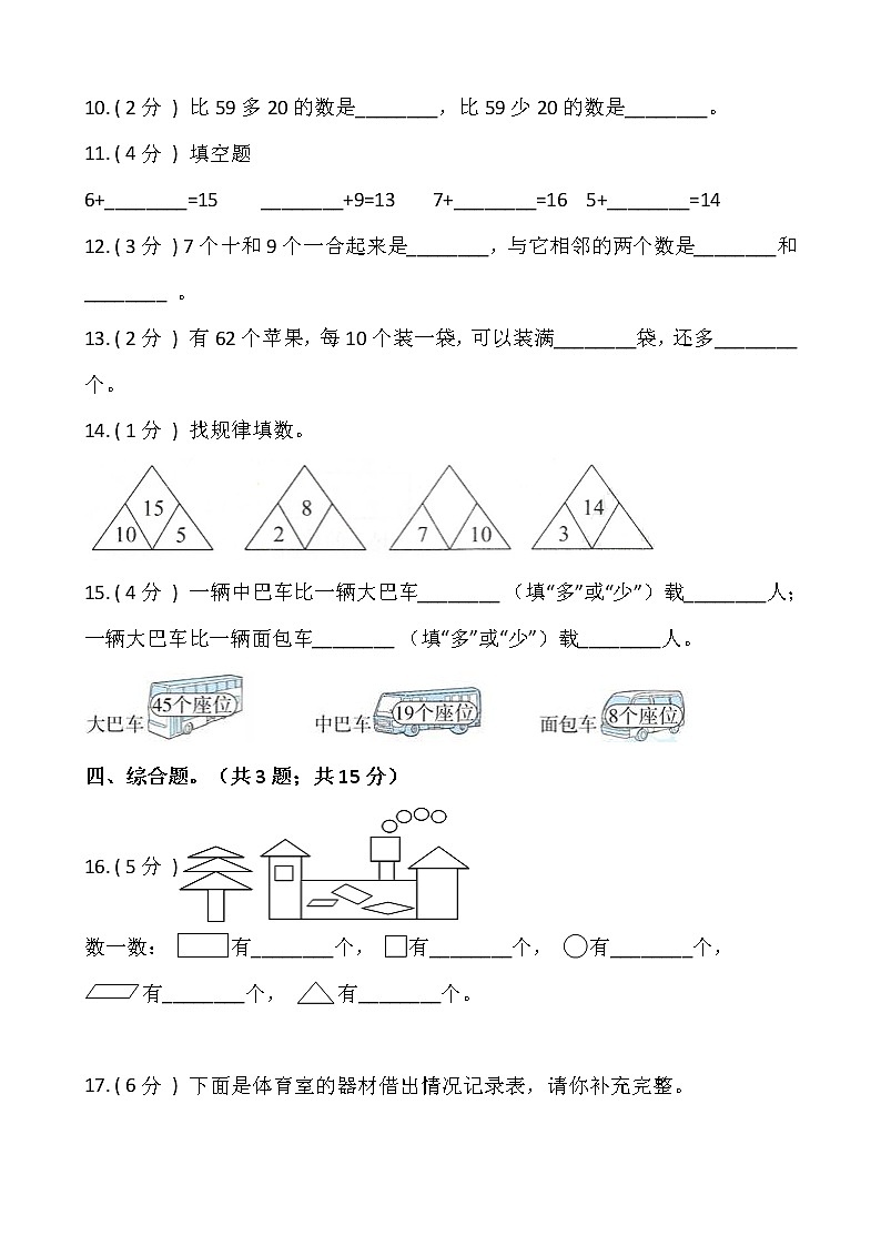 人教版一年级数学下册期末冲刺卷（七）（含答案）02