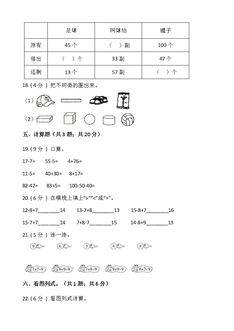人教版一年级数学下册期末冲刺卷（七）（含答案）03