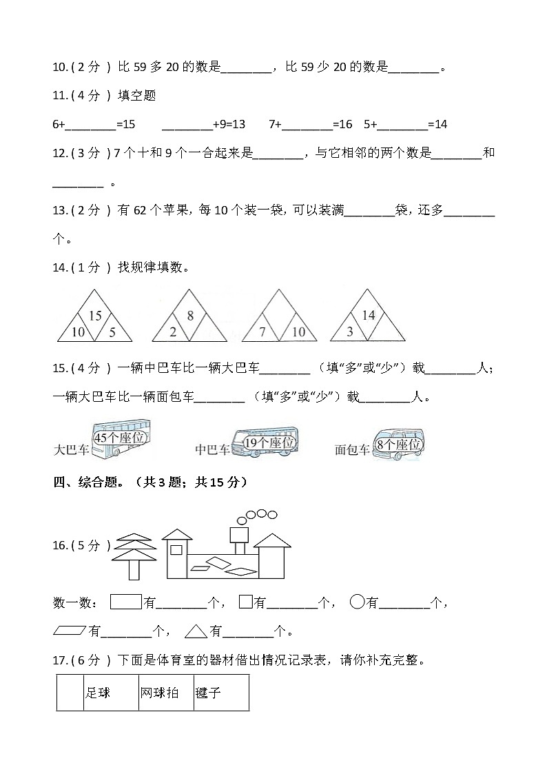 人教版一年级数学下册期末冲刺卷（九）（含答案）02