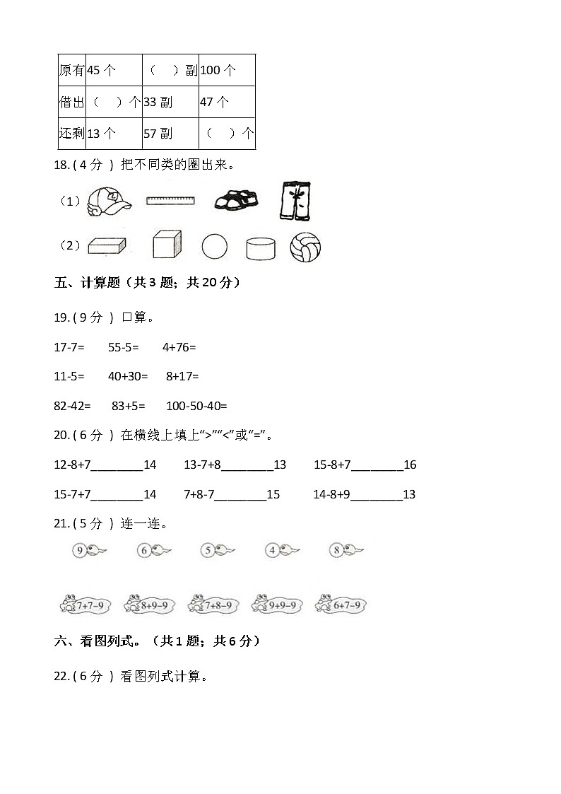 人教版一年级数学下册期末冲刺卷（九）（含答案）03