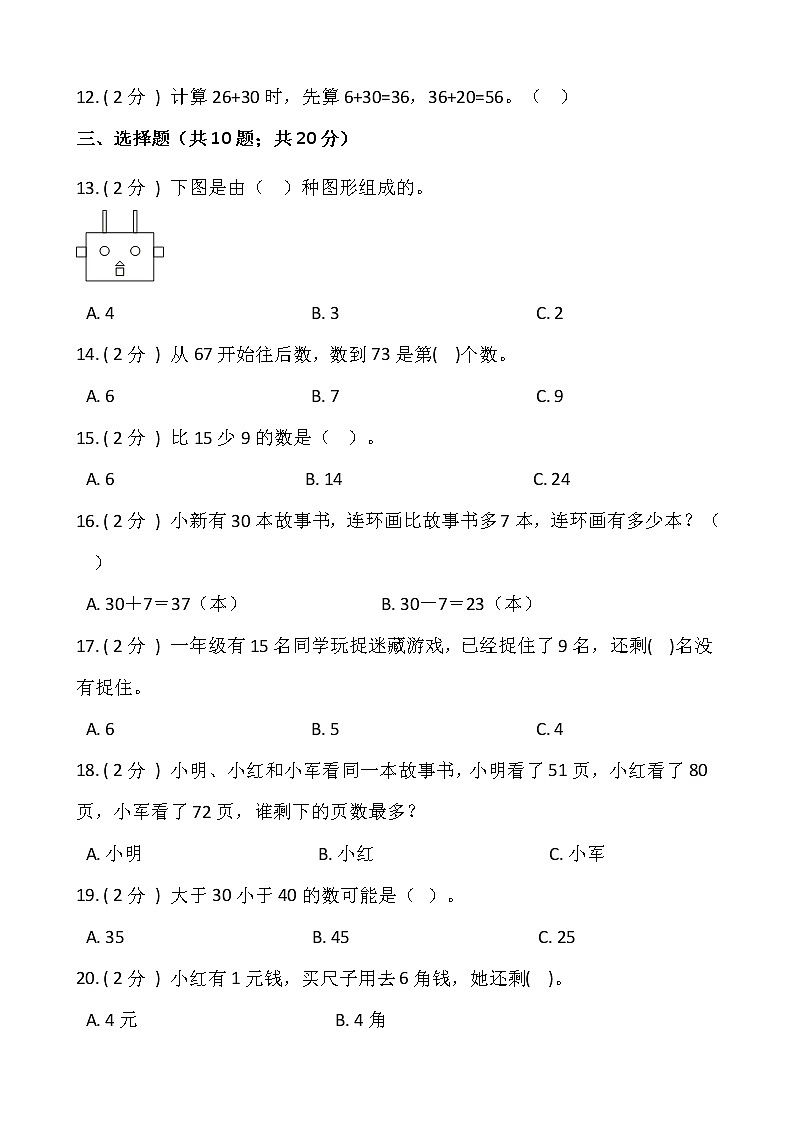 人教版一年级数学下册期末冲刺卷（十一）（含答案）02