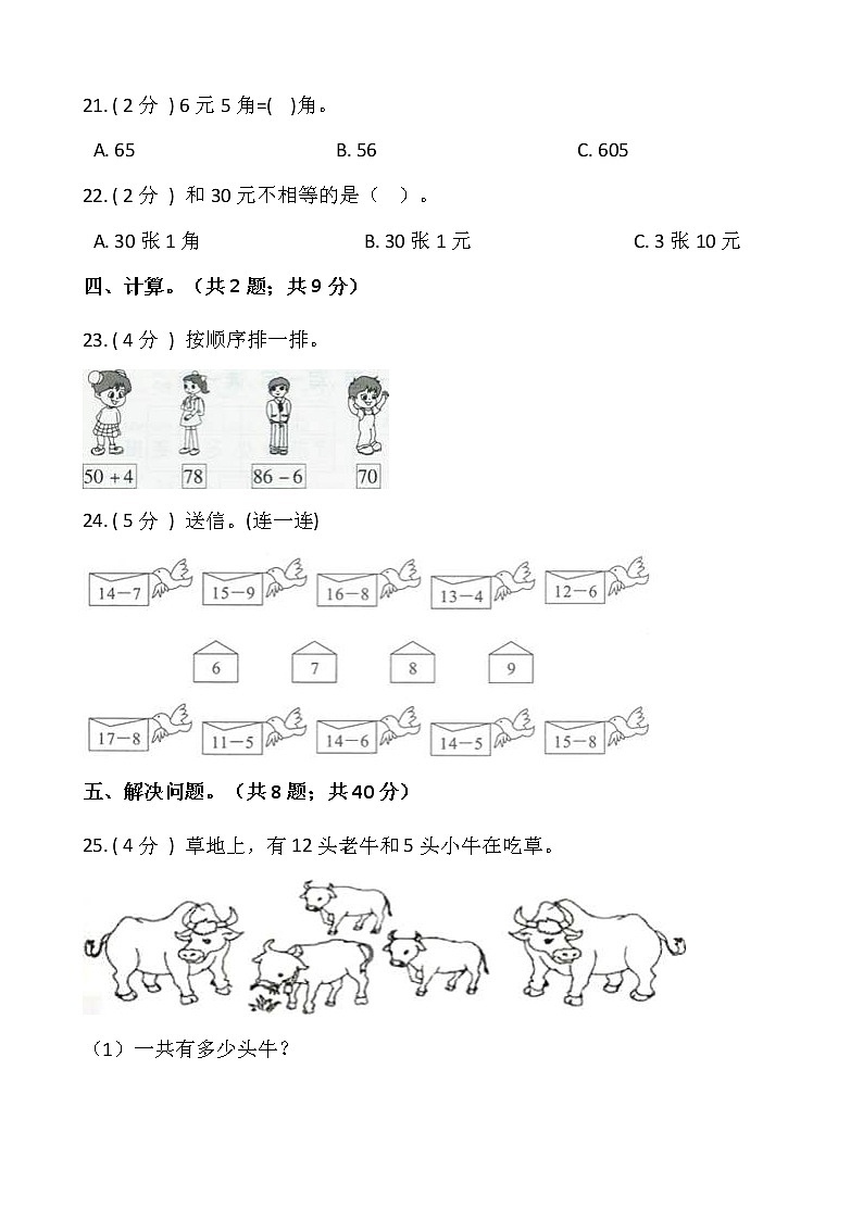 人教版一年级数学下册期末冲刺卷（十一）（含答案）03