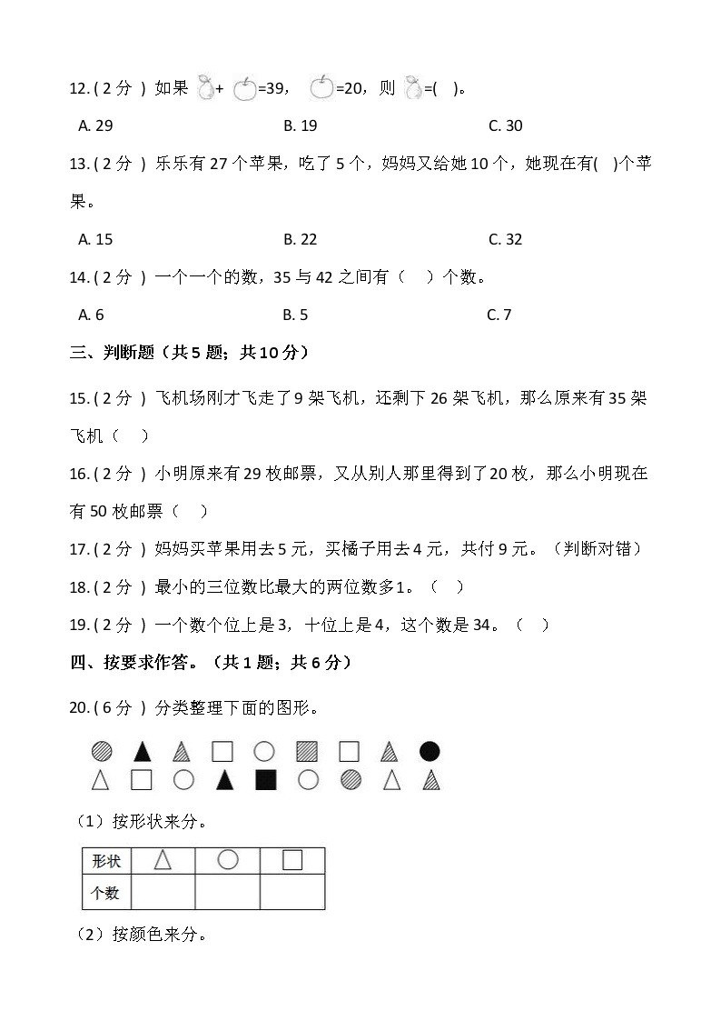 人教版一年级数学下册期末冲刺卷（二）（含答案）02