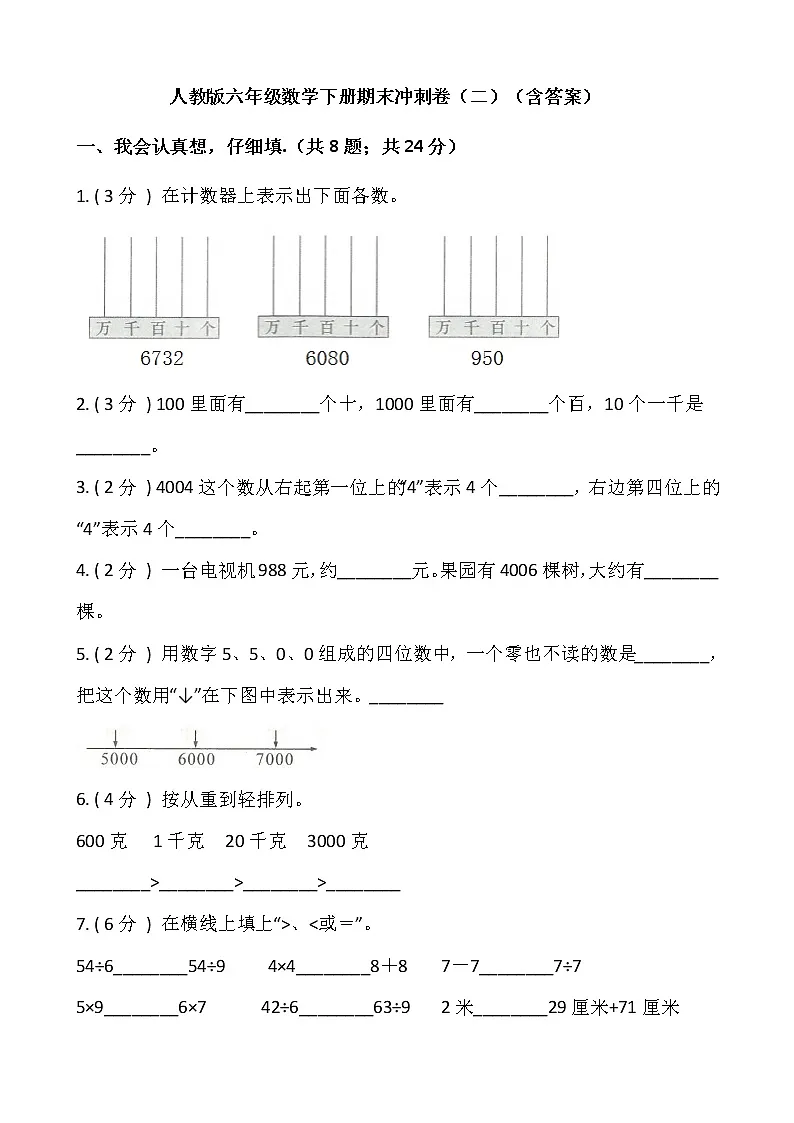 人教版二年级数学下册期末冲刺卷（二）（含答案）第1页