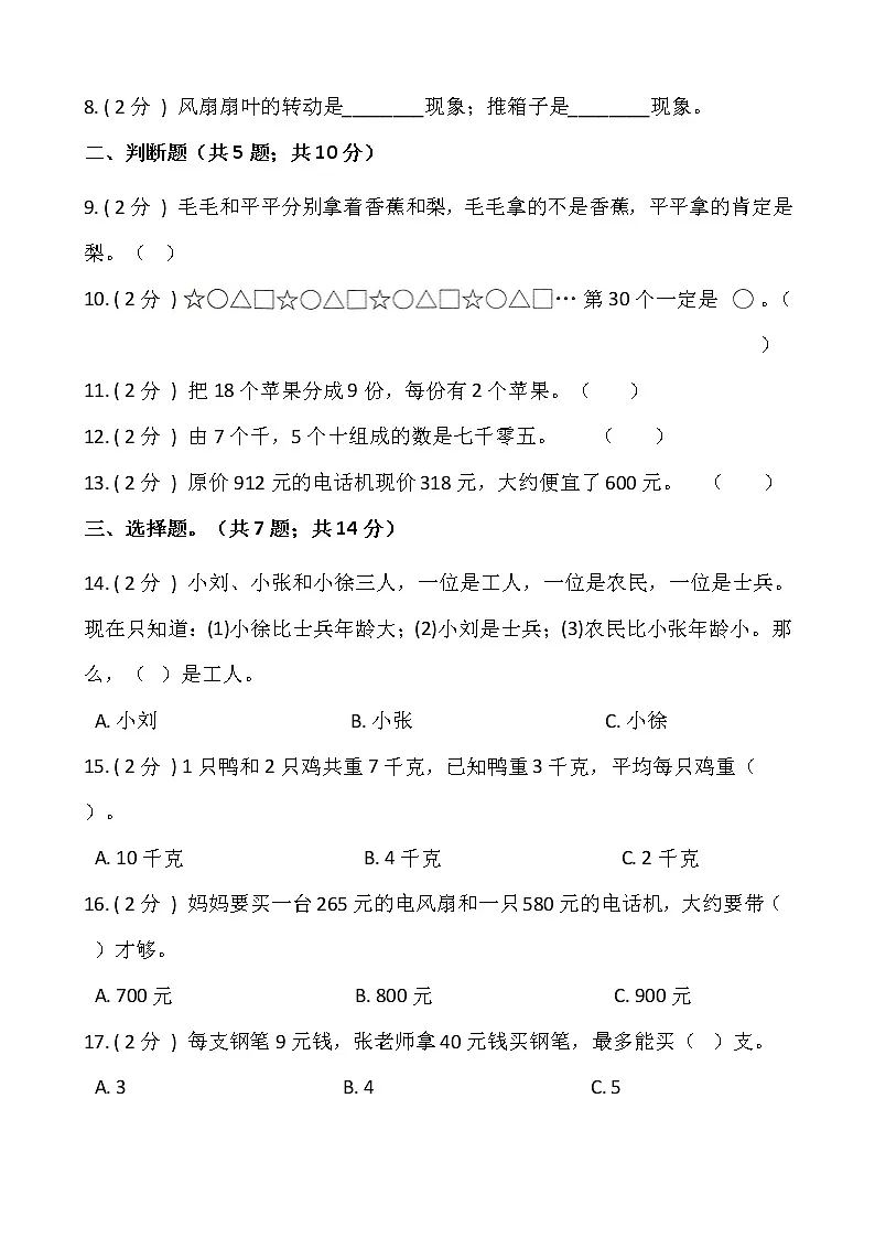 人教版二年级数学下册期末冲刺卷（二）（含答案）第2页