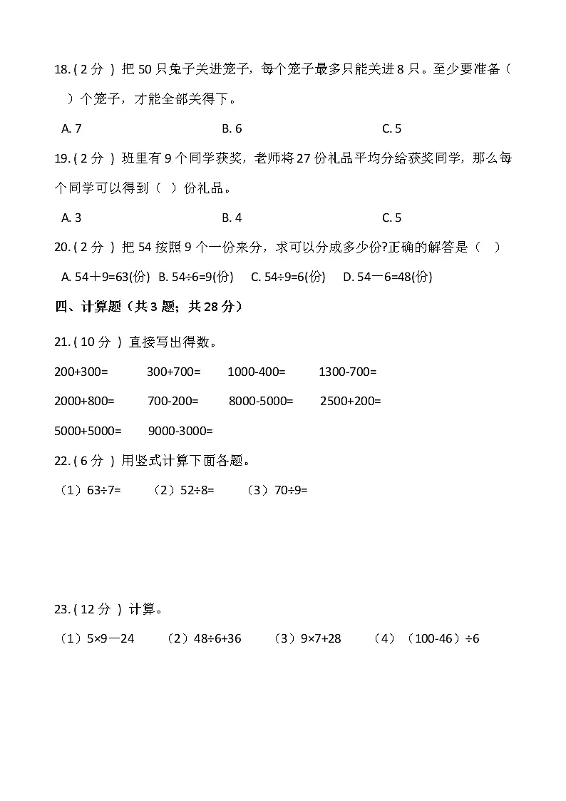 人教版二年级数学下册期末冲刺卷（二）（含答案）第3页
