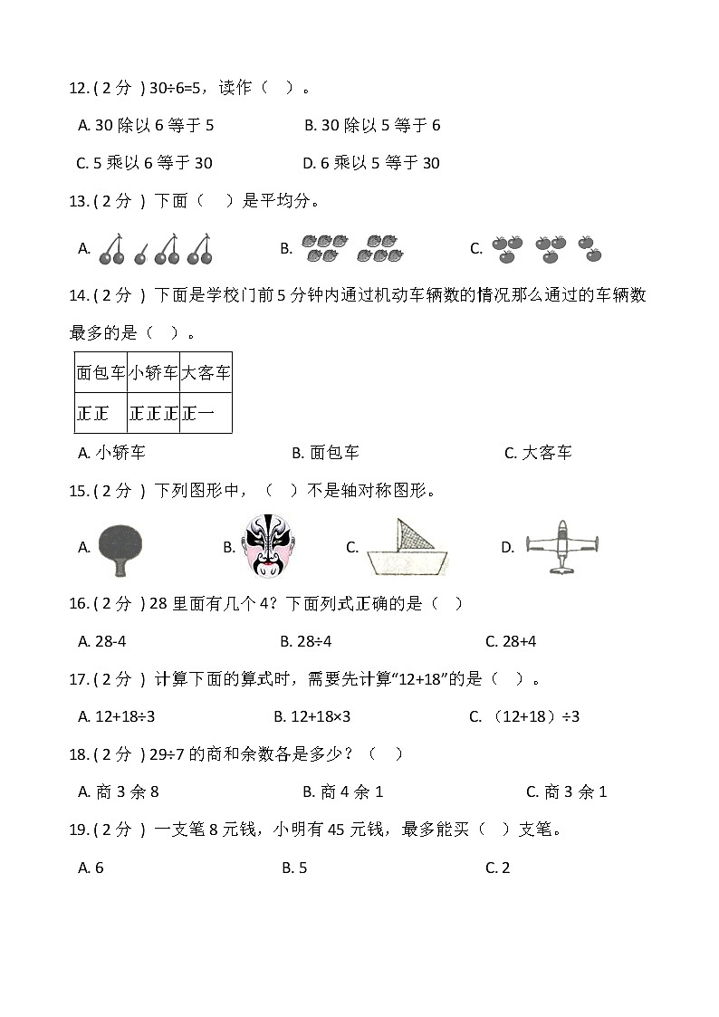 人教版二年级数学下册期末冲刺卷（六）（含答案）02