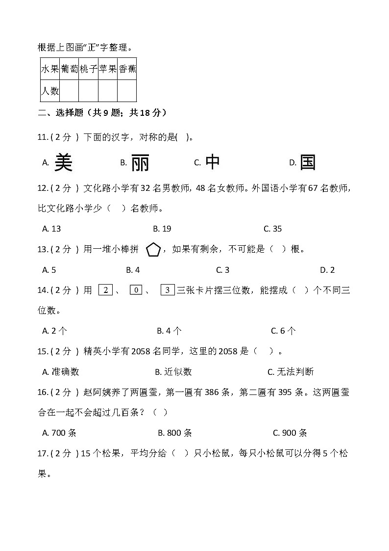 人教版二年级数学下册期末冲刺卷（十一）（含答案）02