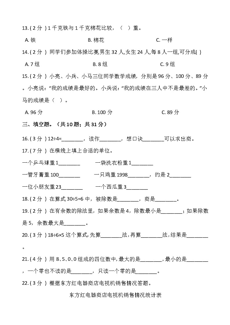人教版二年级数学下册期末冲刺卷（十）（含答案）02