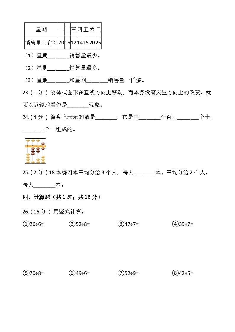 人教版二年级数学下册期末冲刺卷（十）（含答案）03