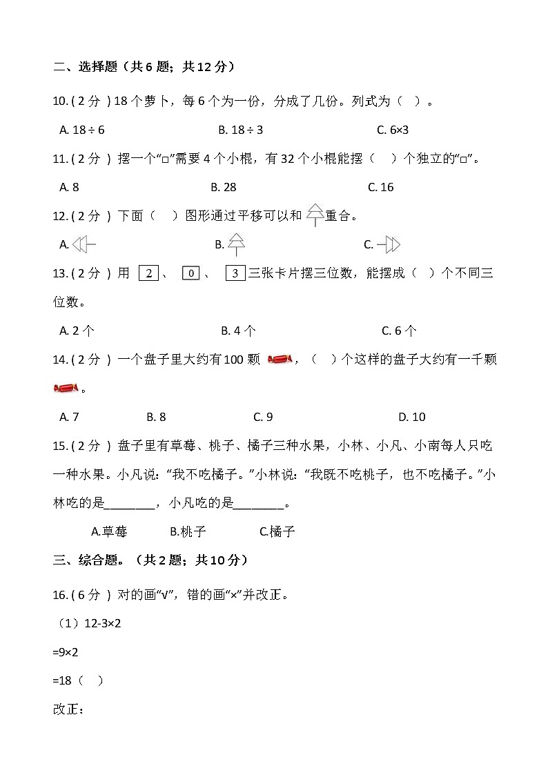 人教版二年级数学下册期末冲刺卷（一）（含答案）02