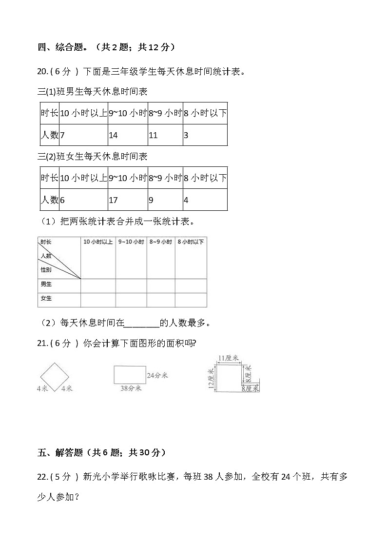 人教版三年级数学下册期末冲刺卷（二）（含答案）03