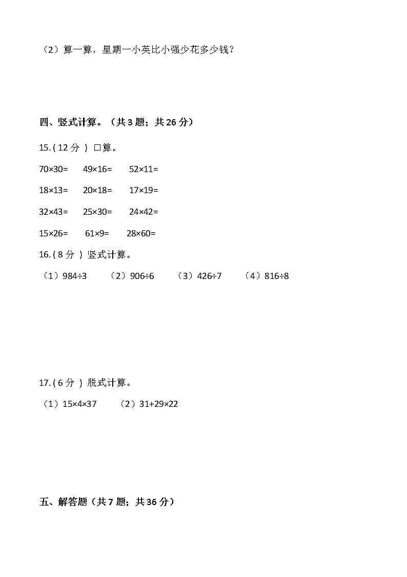 人教版三年级数学下册期末冲刺卷（七）（含答案）03