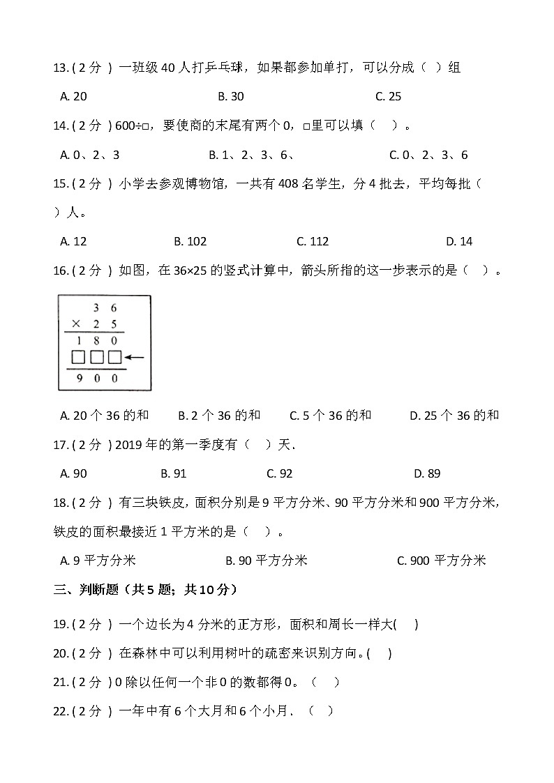 人教版三年级数学下册期末冲刺卷（十）（含答案）02
