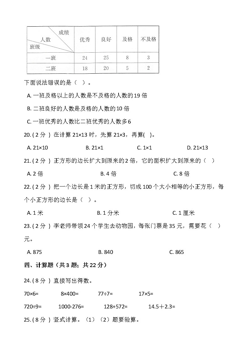 人教版三年级数学下册期末冲刺卷（四）（含答案）03