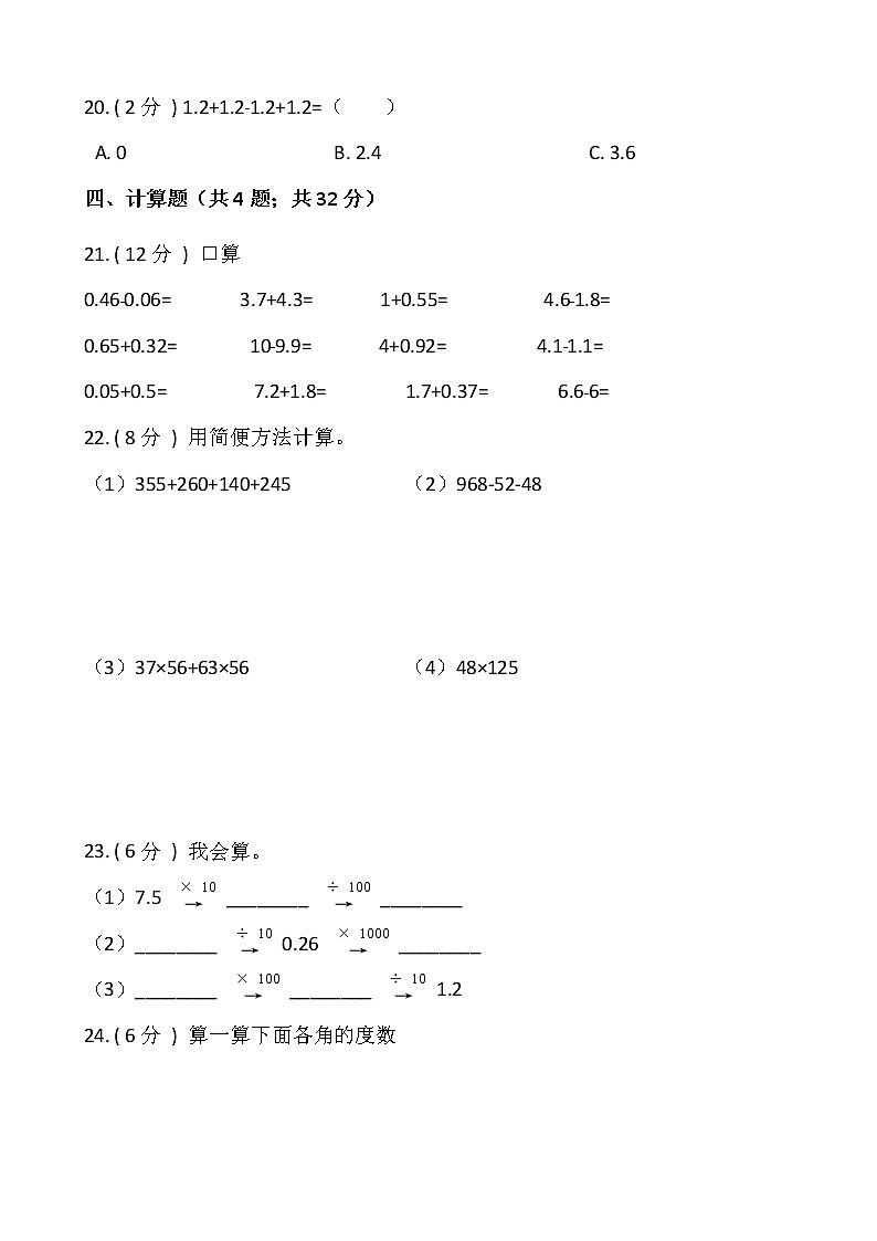 人教版四年级数学下册期末冲刺卷（八）（含答案）03
