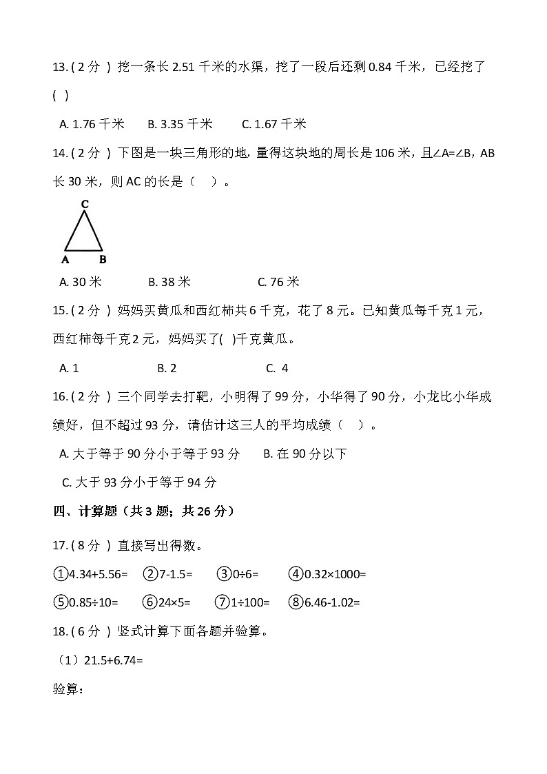 人教版四年级数学下册期末冲刺卷（七）（含答案）02