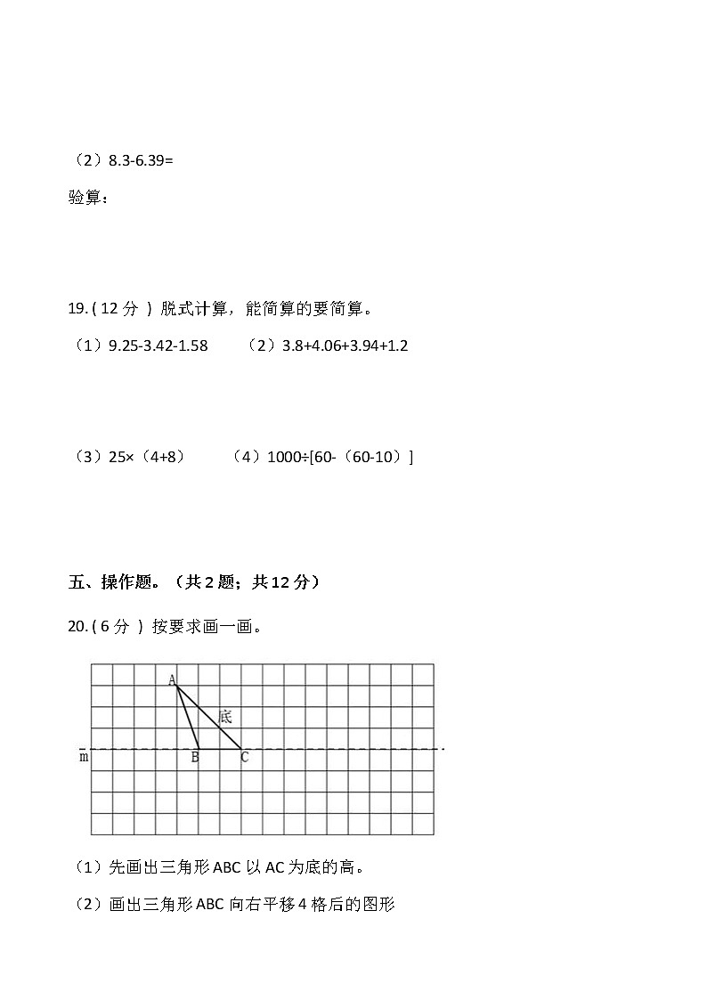 人教版四年级数学下册期末冲刺卷（七）（含答案）03
